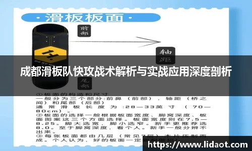 成都滑板队快攻战术解析与实战应用深度剖析
